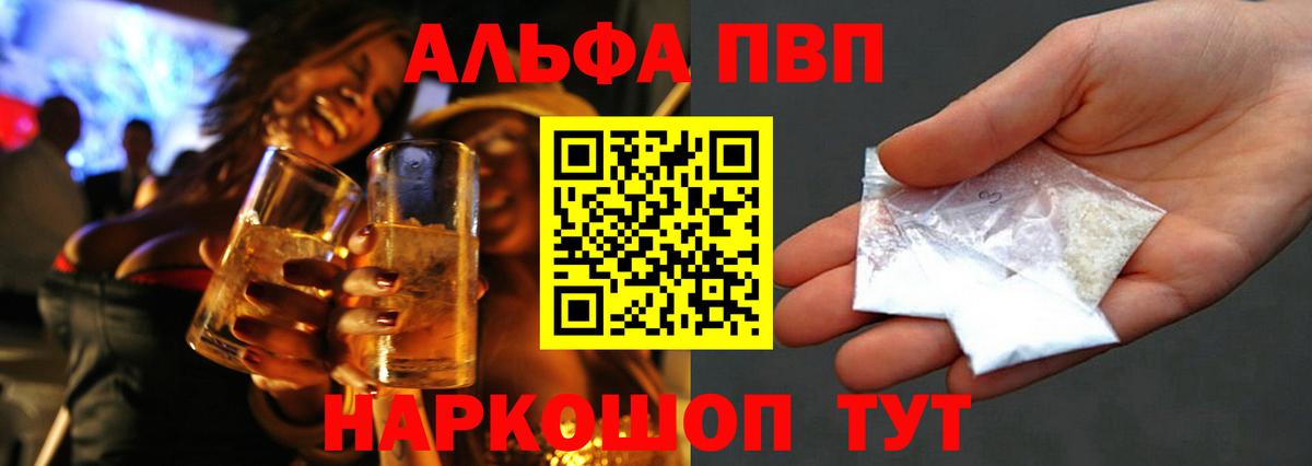 Фурманов  APVP  Вход с VPN  Alpha PVP Crystall  А ПВП Crystall  Alpha-PVP Соль 