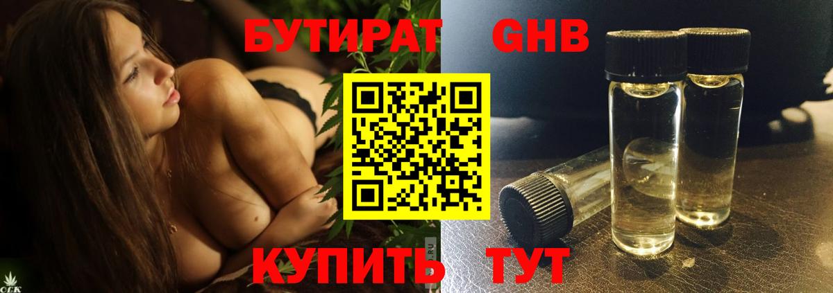 Бутират оксибутират  Вход с VPN  БУТИРАТ  Фурманов 