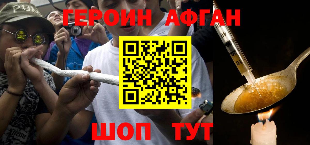 Фурманов  ГЕРОИН гречка  Вход с VPN 