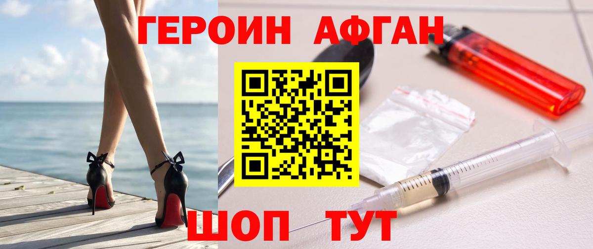 Героин герыч Фурманов