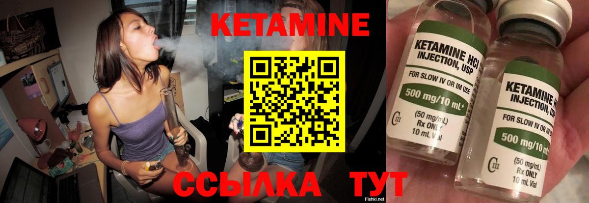 КЕТАМИН VHQ Фурманов