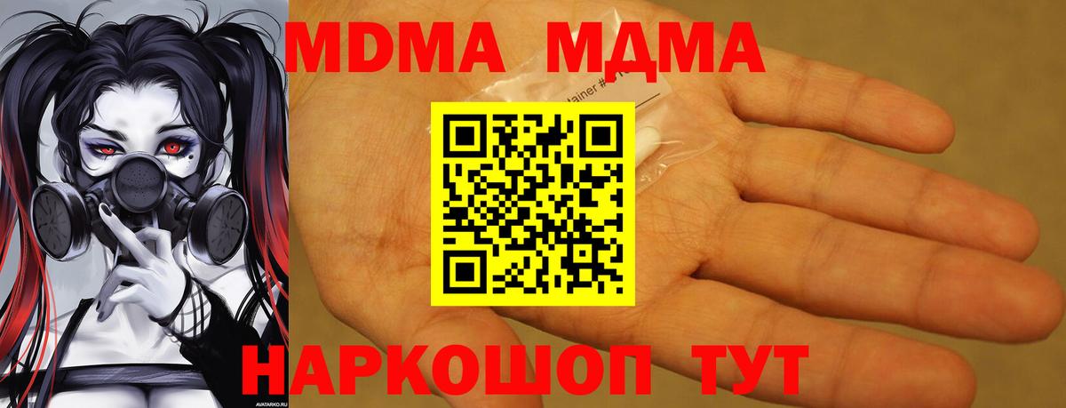 MDMA Molly  MDMA  Вход с VPN  Фурманов  МДМА Molly 
