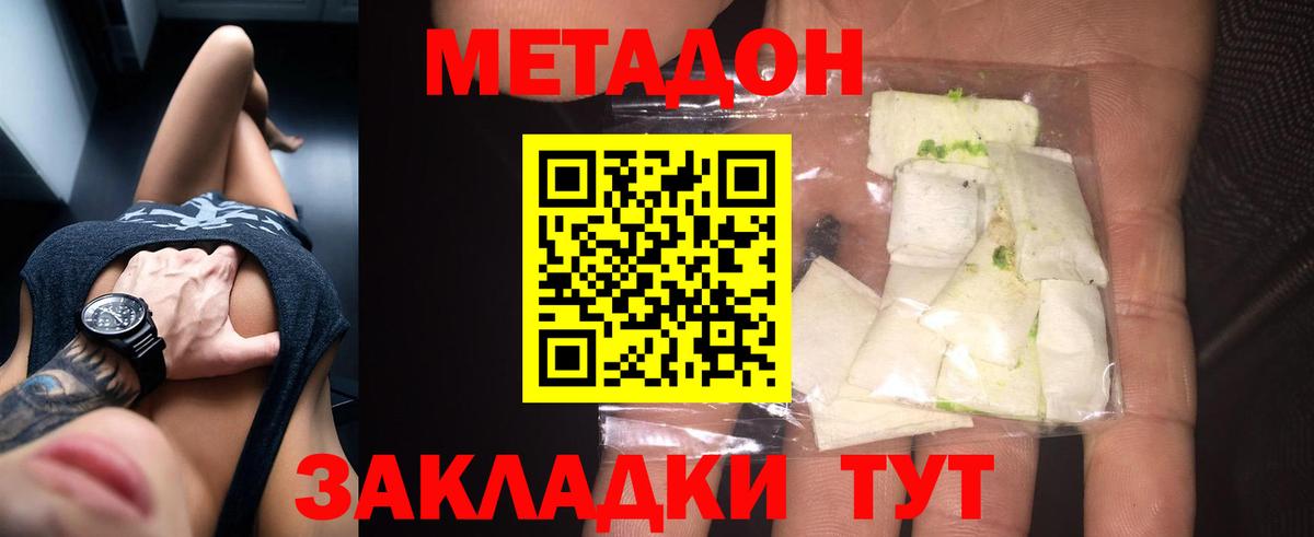Фурманов  МЕТАДОН кристалл  Вход с VPN  МЕТАДОН белоснежный 